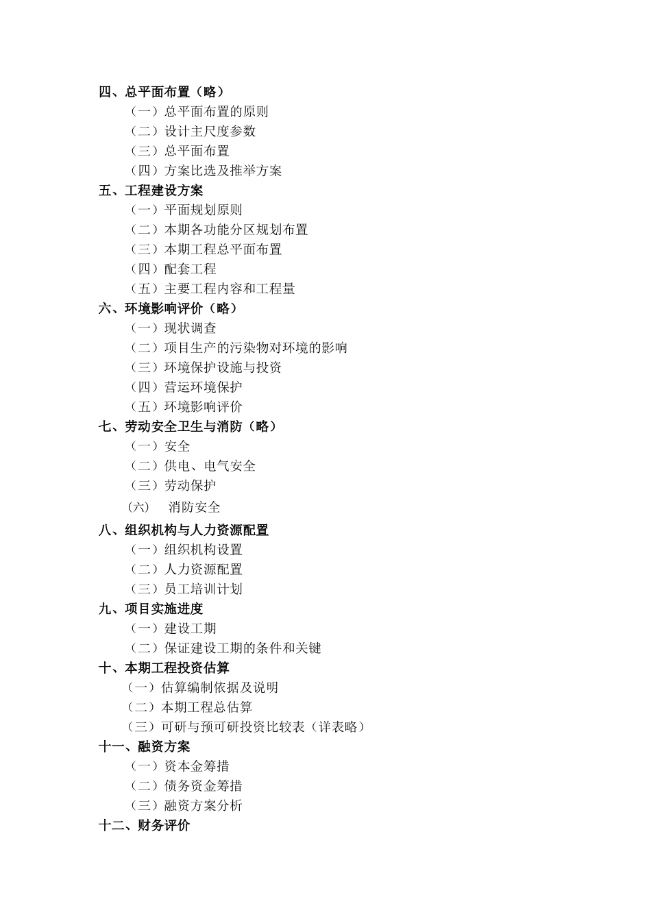 杭州某软件园项目可行性研究报告_第2页