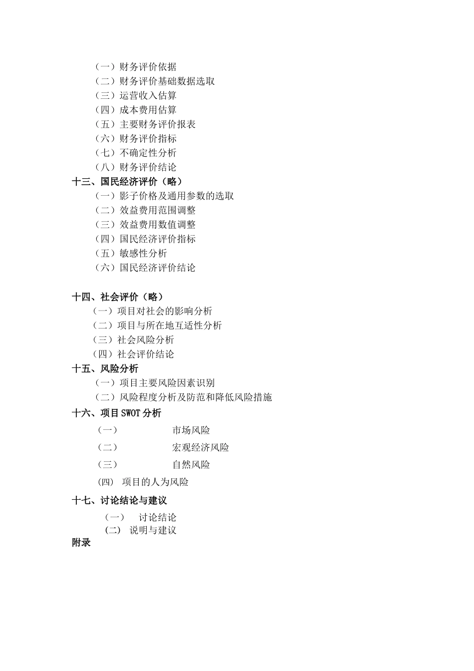 杭州某软件园项目可行性研究报告_第3页
