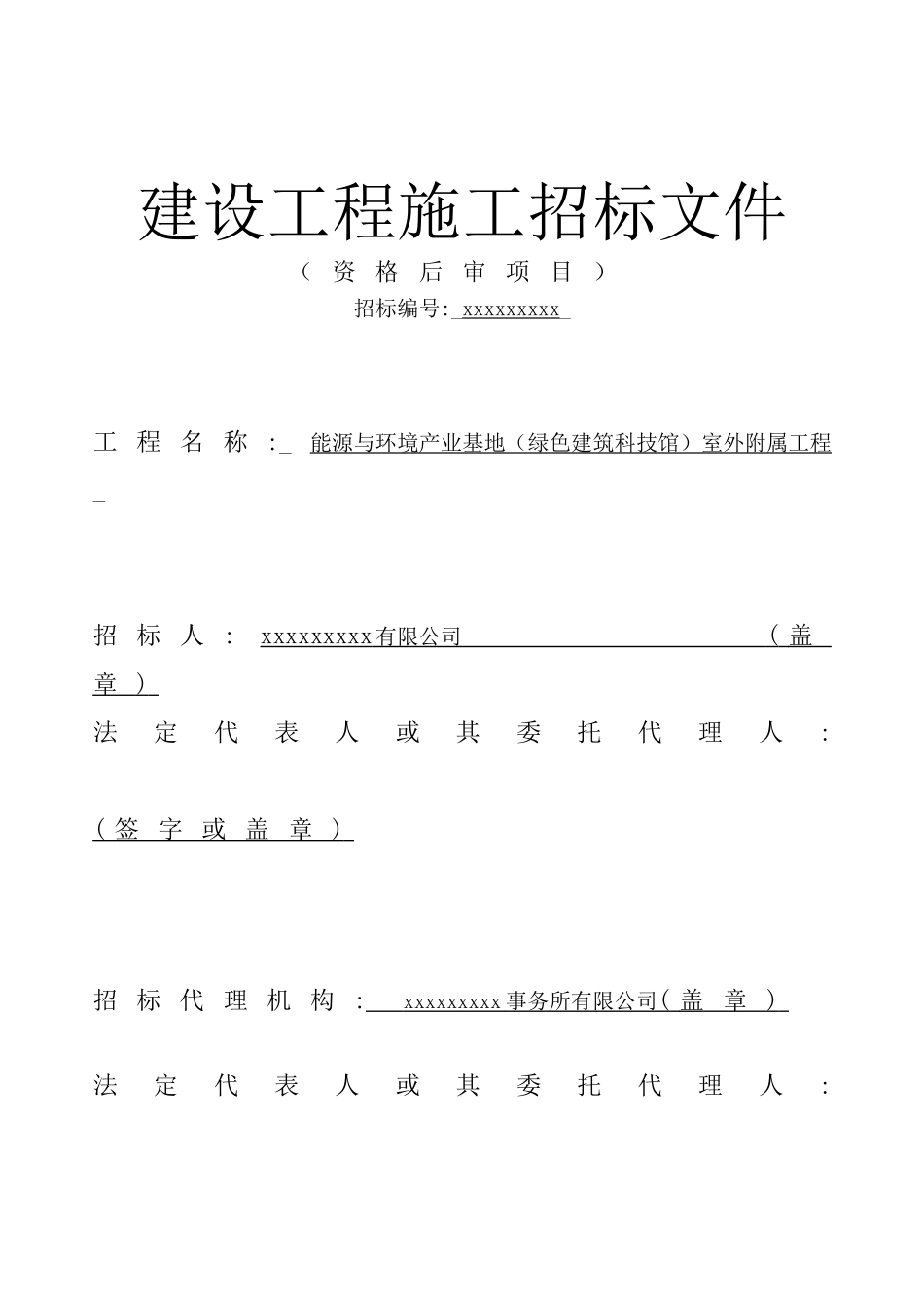 杭州某科技馆室外附属工程施工招标文件_第2页