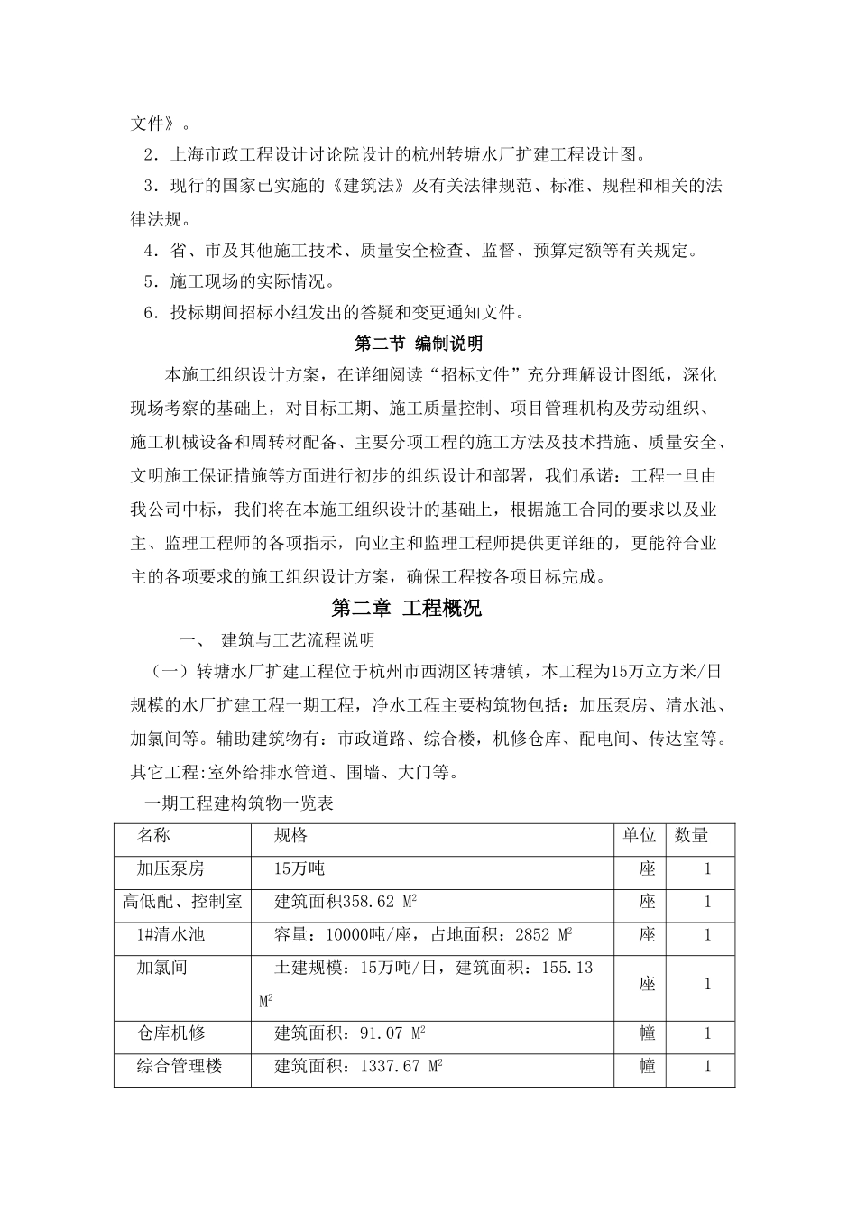 杭州某自来水扩建工程施工组织设计_第3页