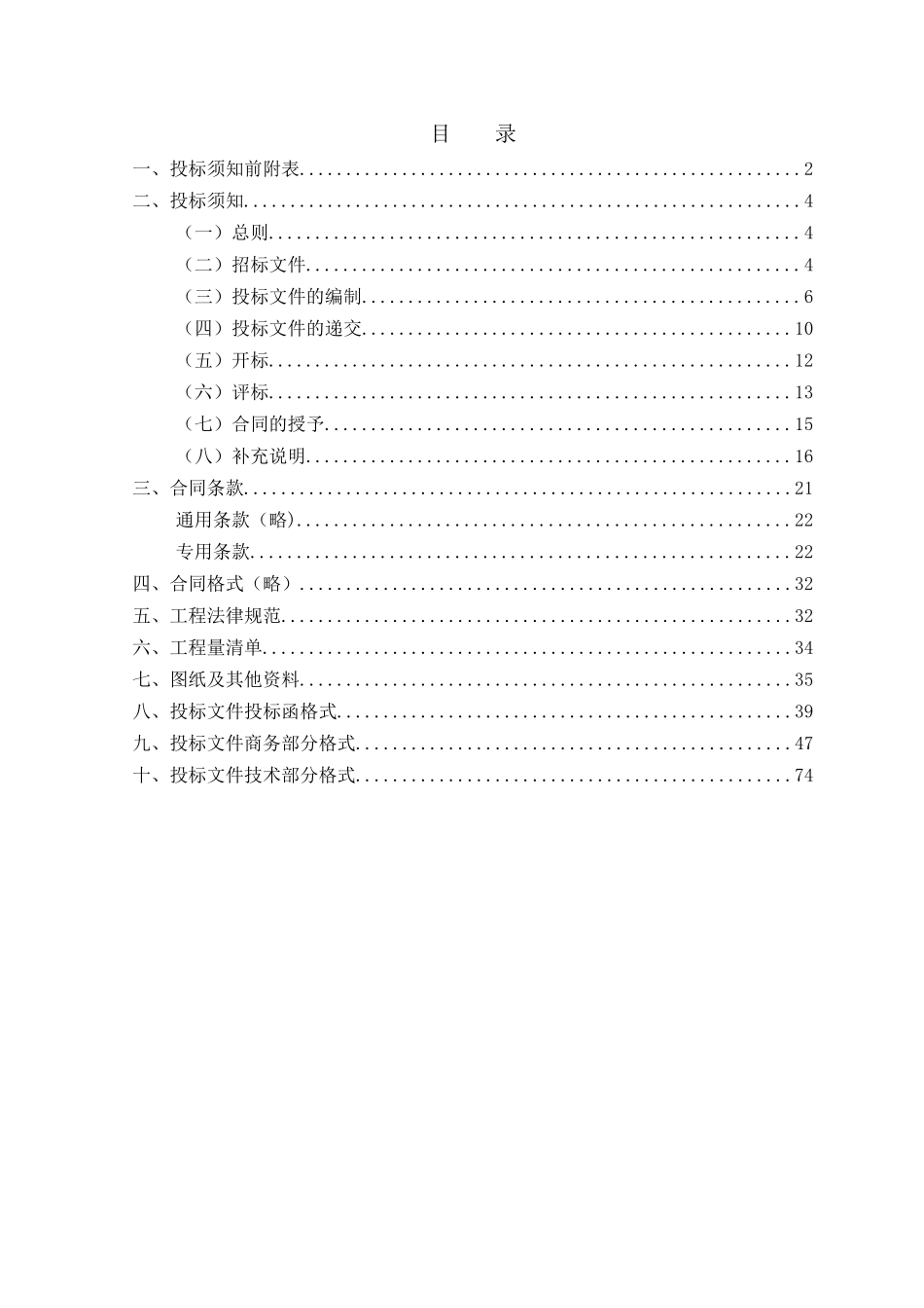 杭州某车间结构加固工程招标文件_第2页