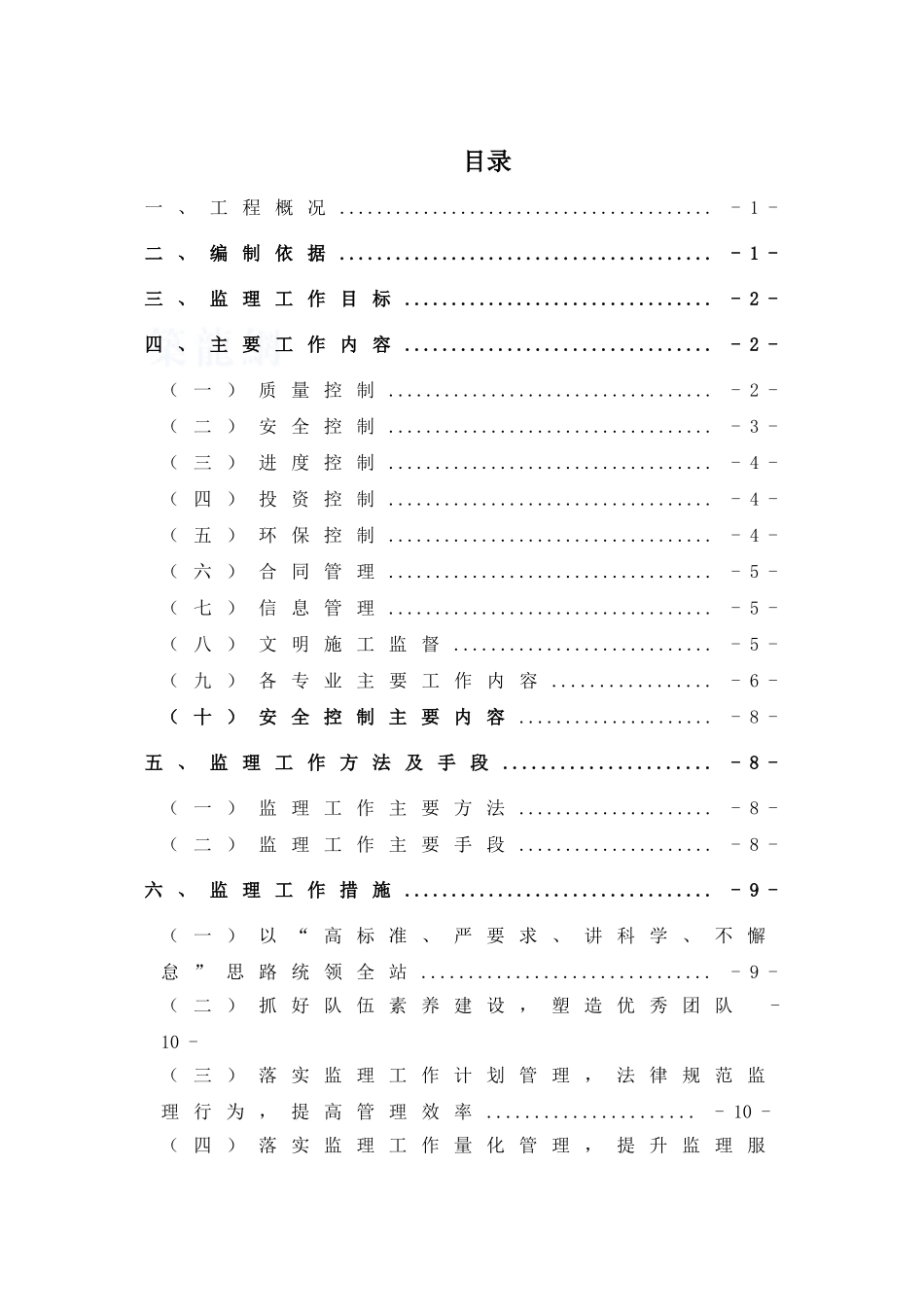 杭州某铁路车站扩建工程监理年度工作计划_第1页