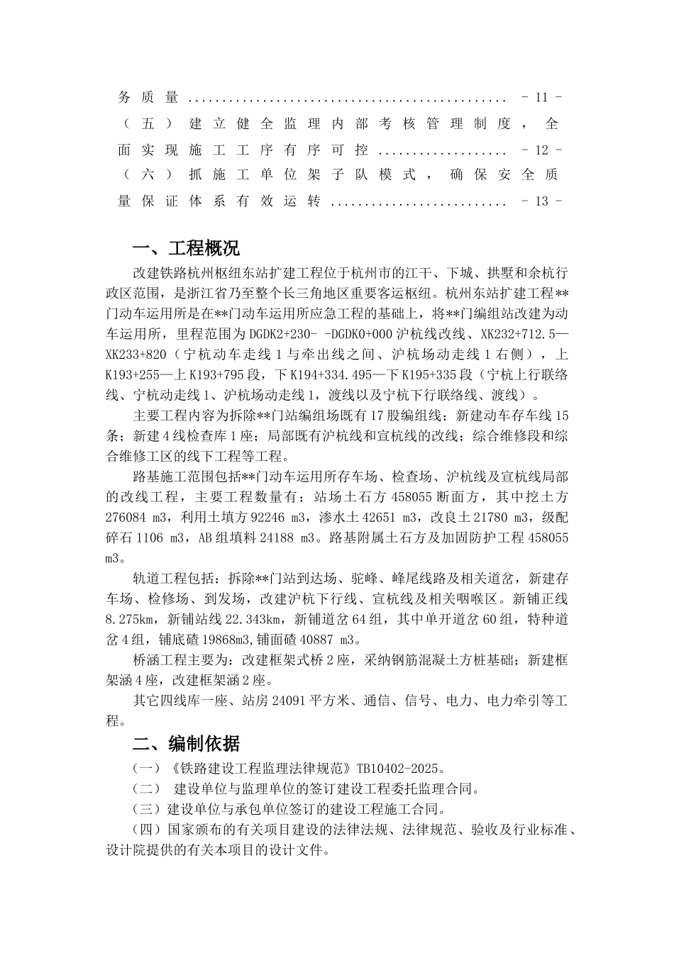 杭州某铁路车站扩建工程监理年度工作计划_第2页