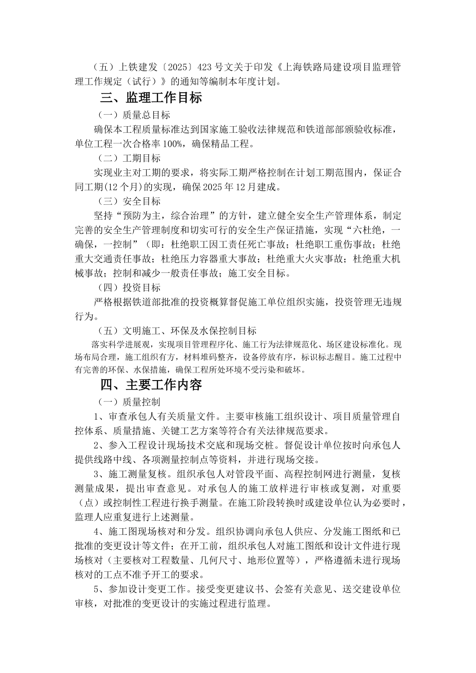 杭州某铁路车站扩建工程监理年度工作计划_第3页