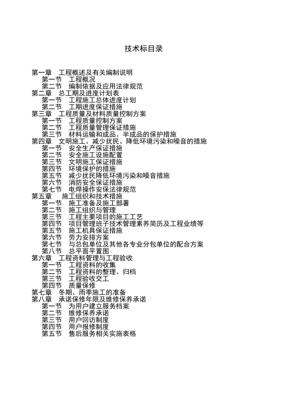 杭州某高层公寓幕墙工程施工组织设计_第1页