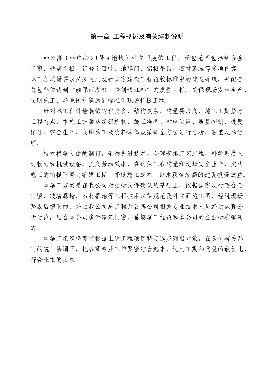 杭州某高层公寓幕墙工程施工组织设计_第3页