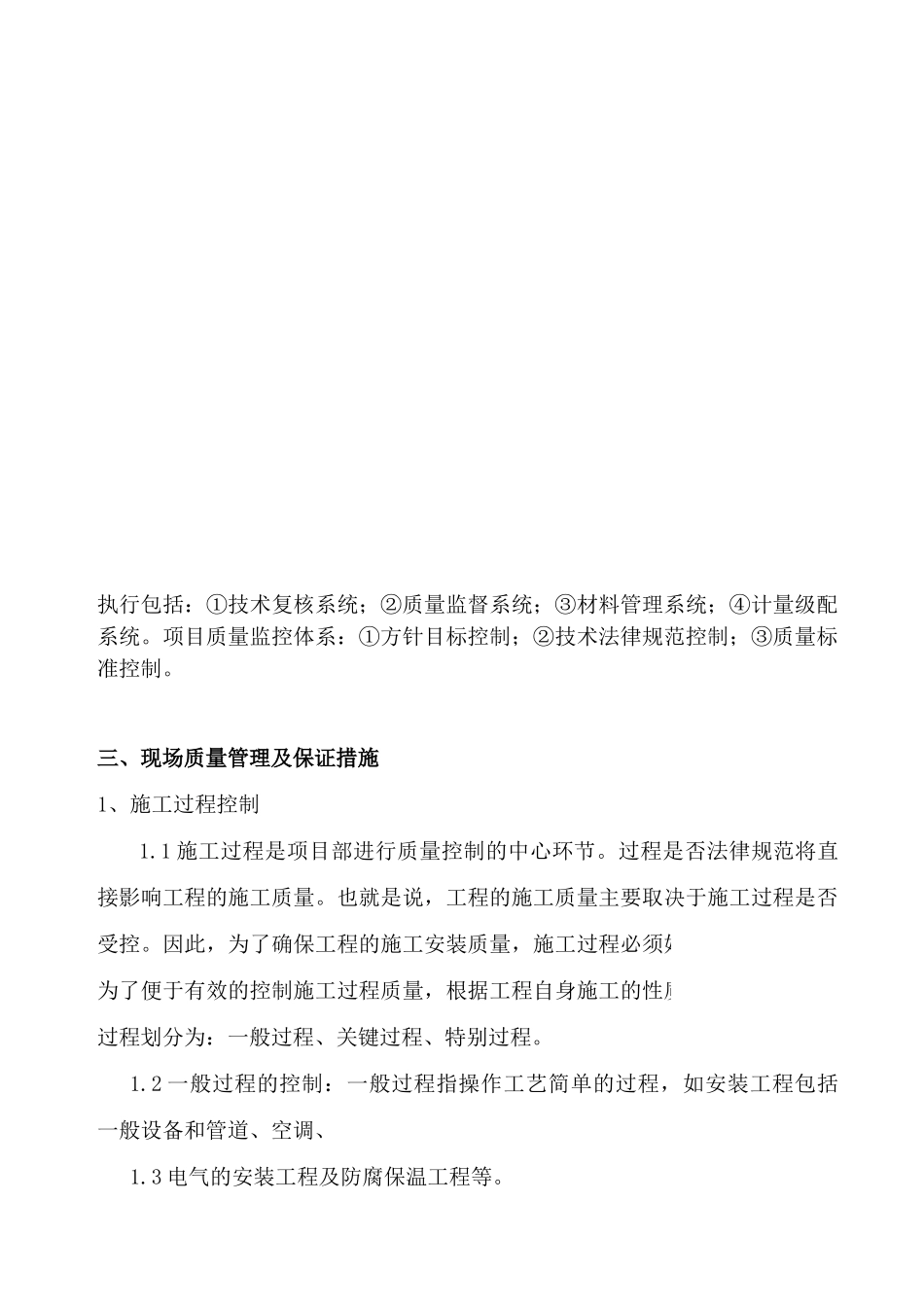 杭州某高层公寓质量管理措施_第2页