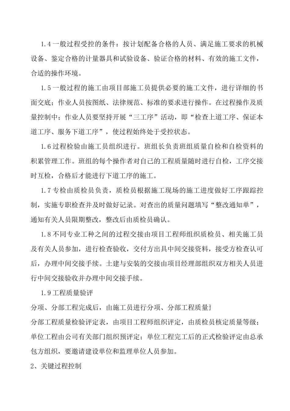 杭州某高层公寓质量管理措施_第3页