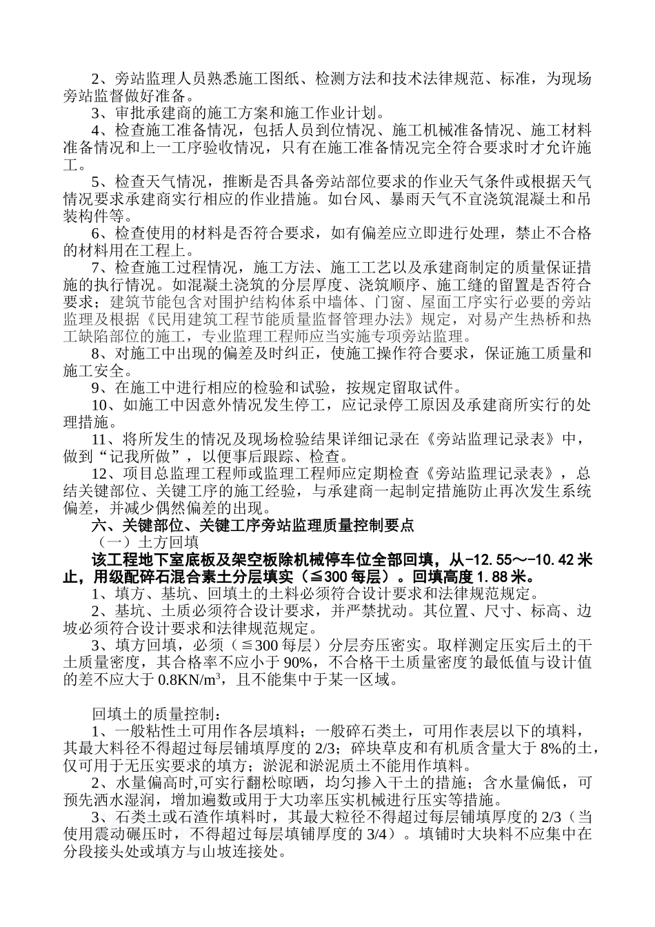 杭州某银行旁站方案_第3页