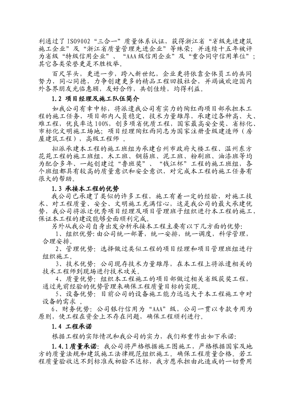 杭州某造纸厂房施工组织设计_第2页