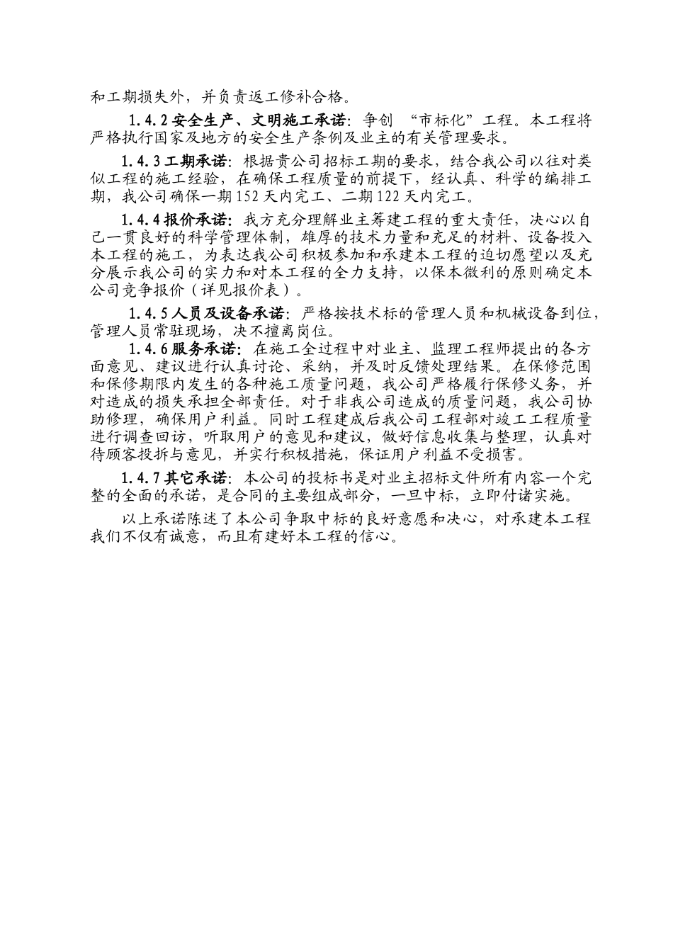 杭州某造纸厂房施工组织设计_第3页