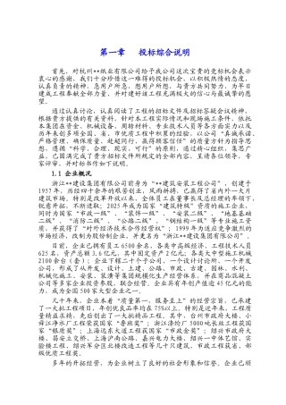 杭州某造纸厂房施工组织设计