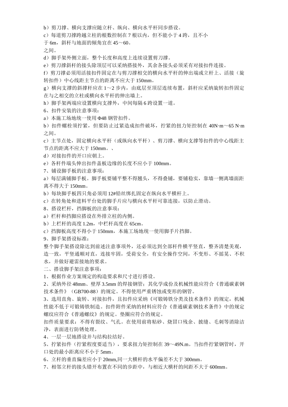 杭州某高层建筑外脚手架工程_第3页