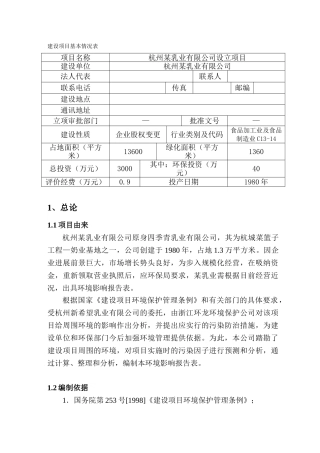 杭州某项目环境影响报告书
