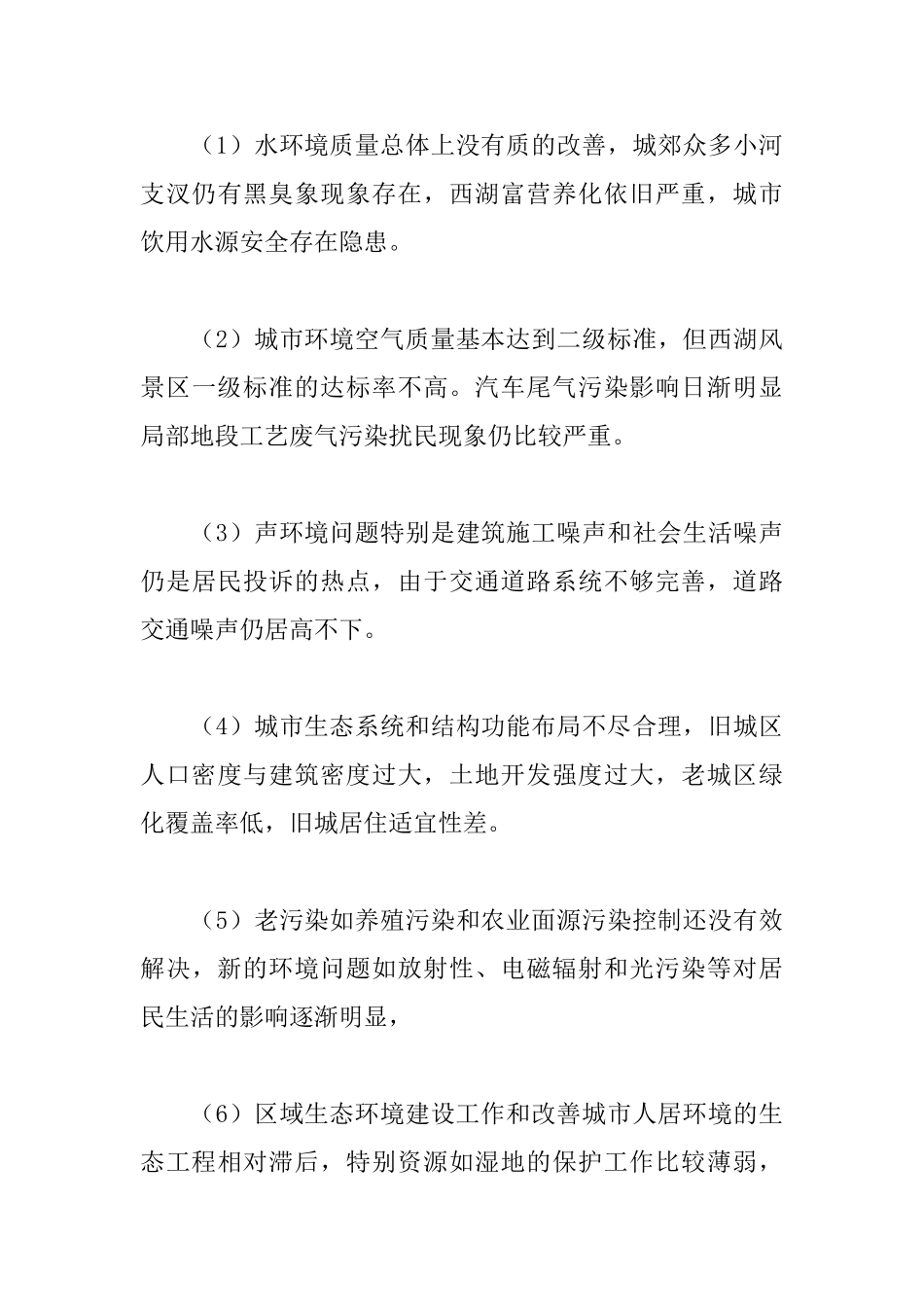 杭州生态城市建设构思_第3页