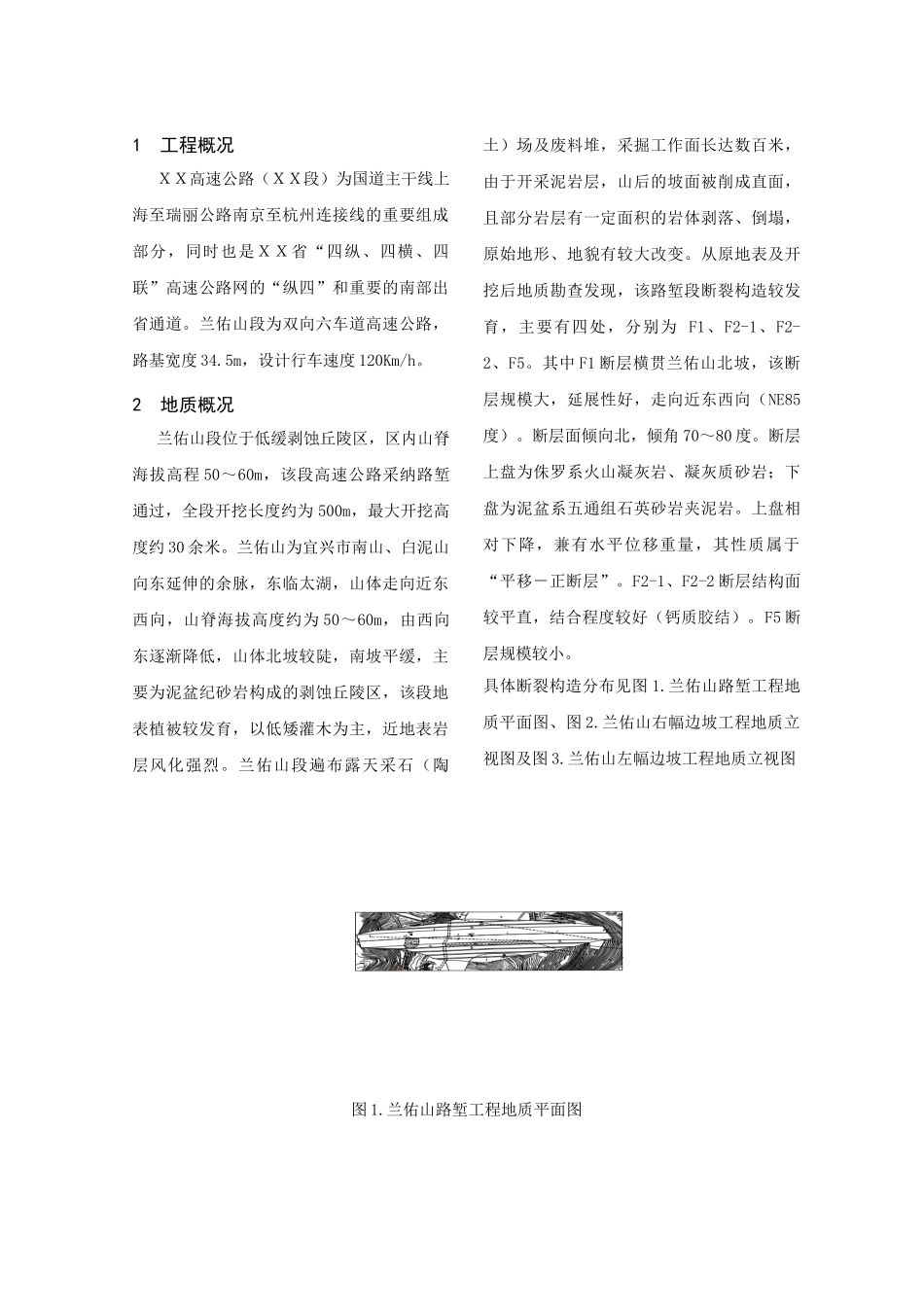 杭州某高速公路路堑边坡防护及排水设计_第2页