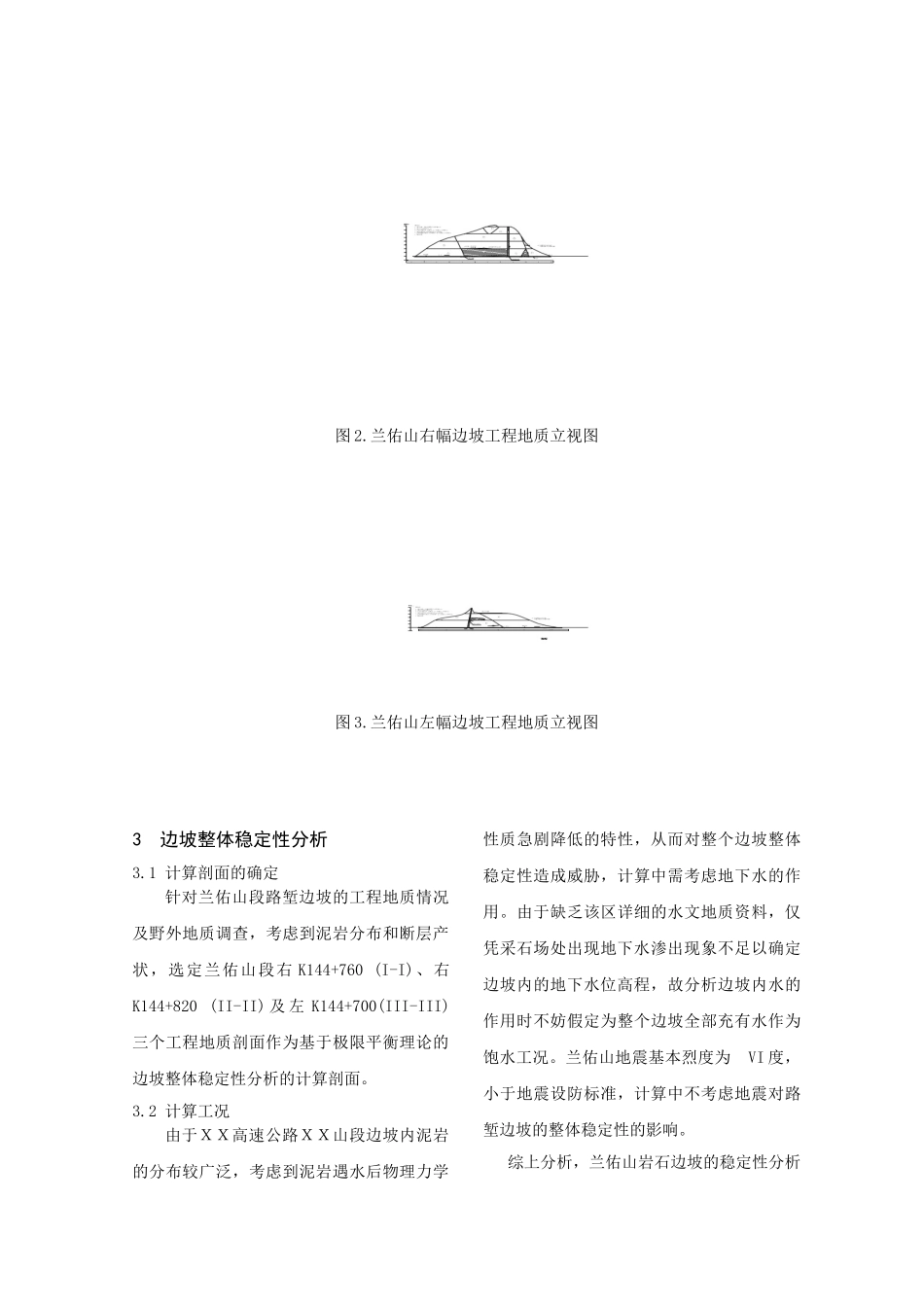杭州某高速公路路堑边坡防护及排水设计_第3页