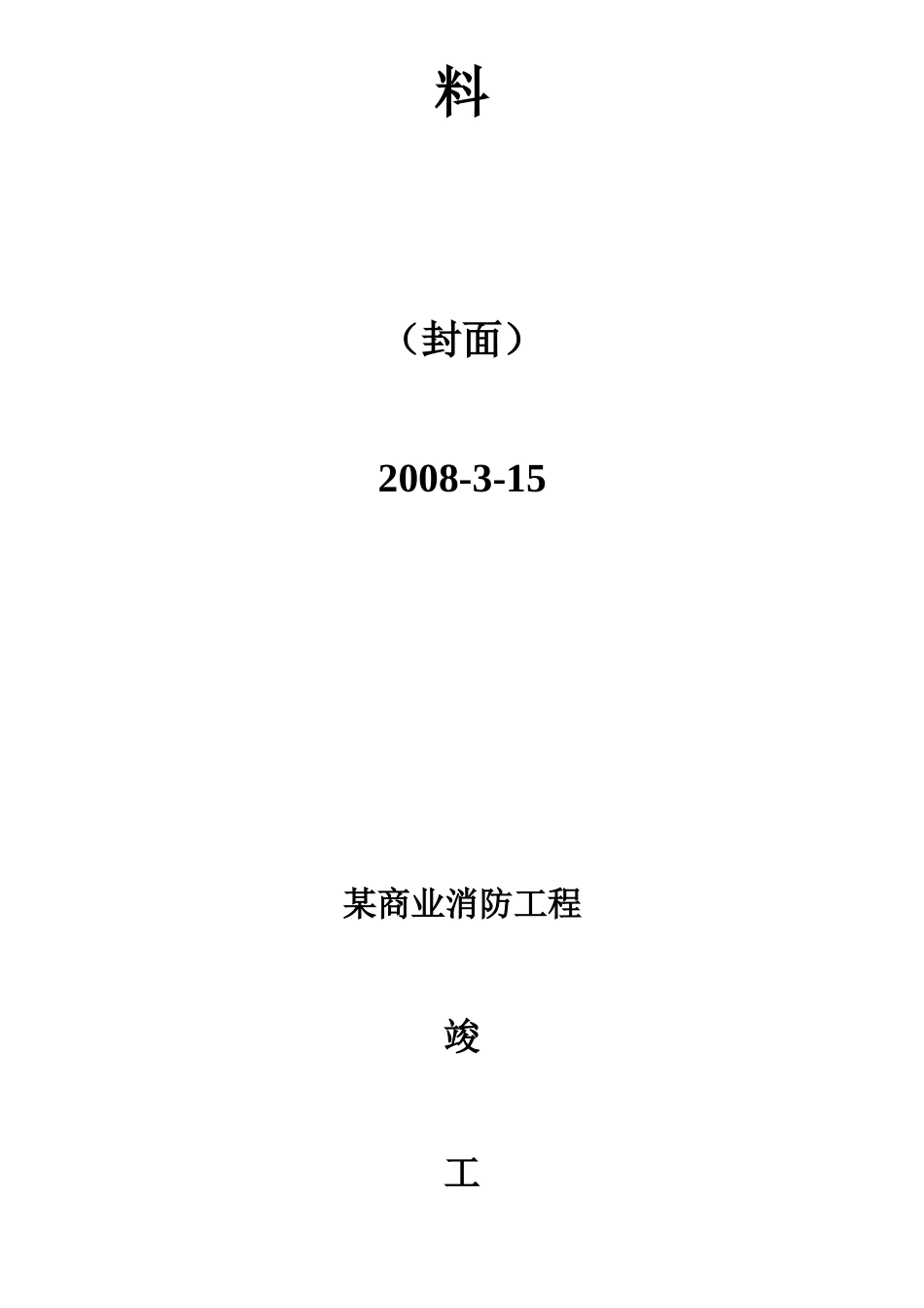 杭州沿街商业项目整套消防验收资料_第2页