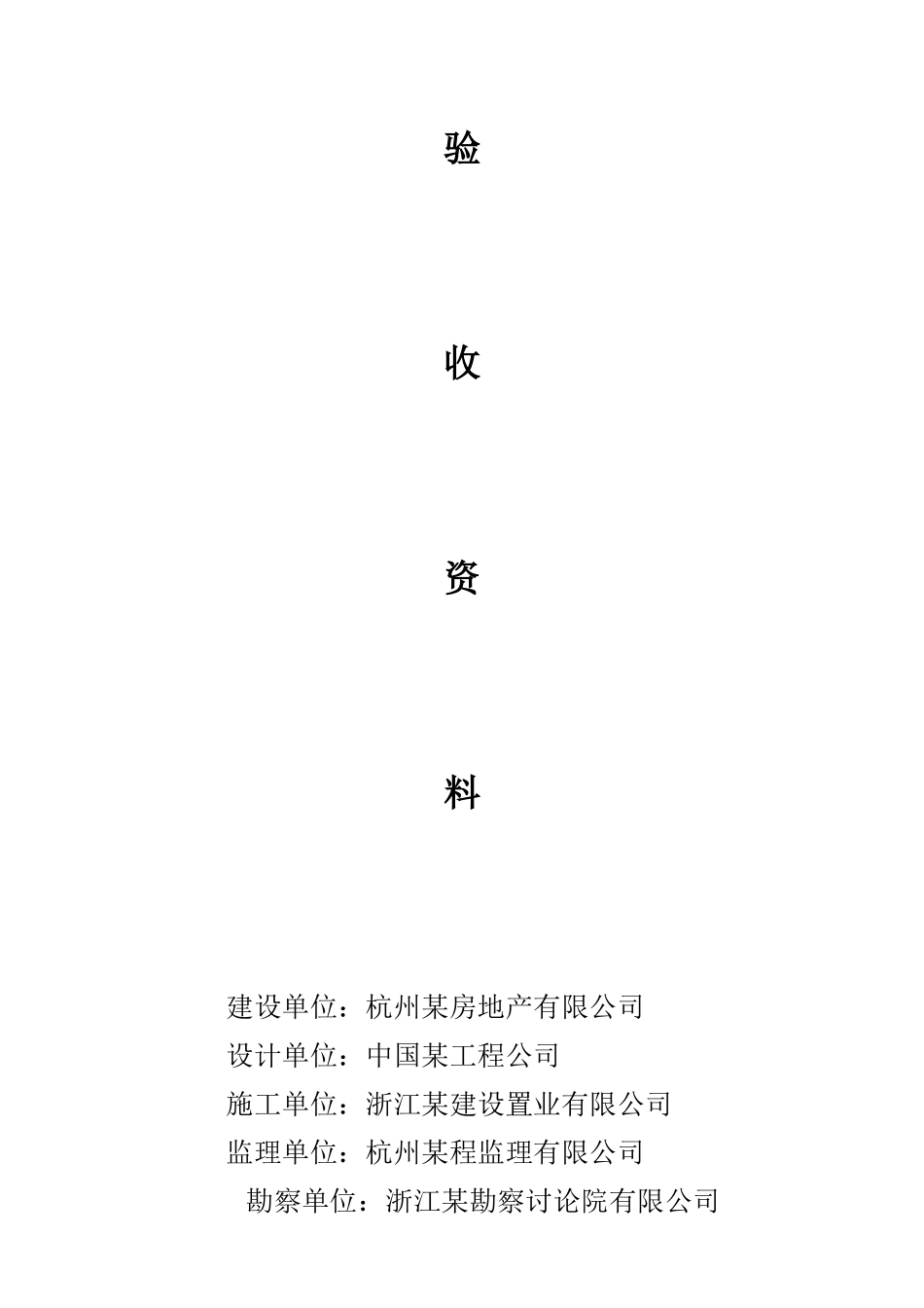 杭州沿街商业项目整套消防验收资料_第3页