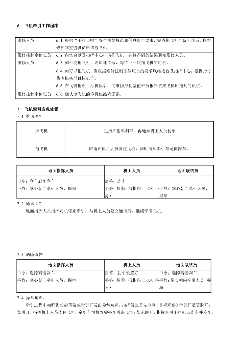 杭州维修基地飞机牵引补充工作程序_第2页
