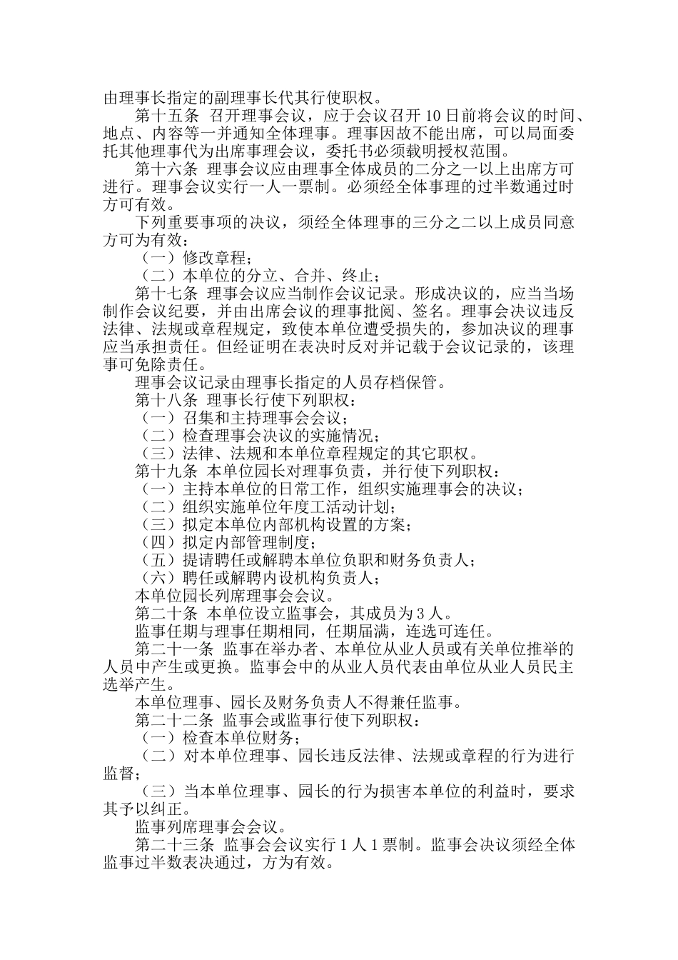 杭州萧山区星原早教中心章程_第2页