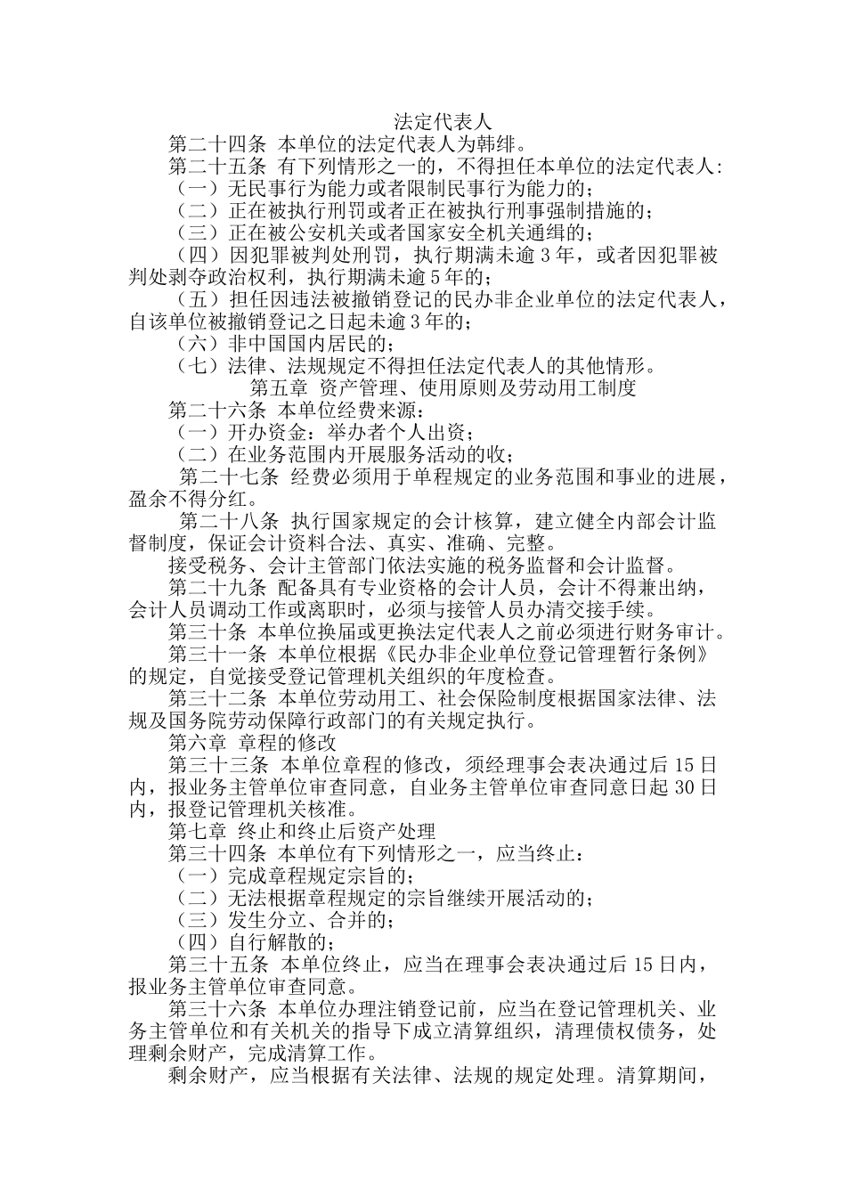 杭州萧山区星原早教中心章程_第3页