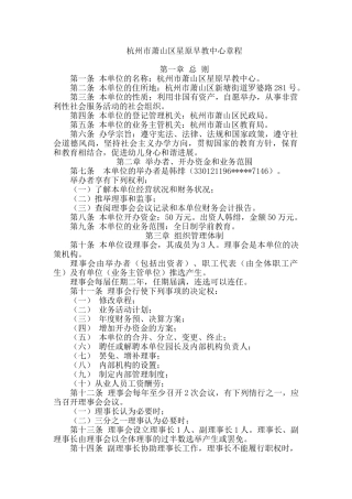 杭州萧山区星原早教中心章程