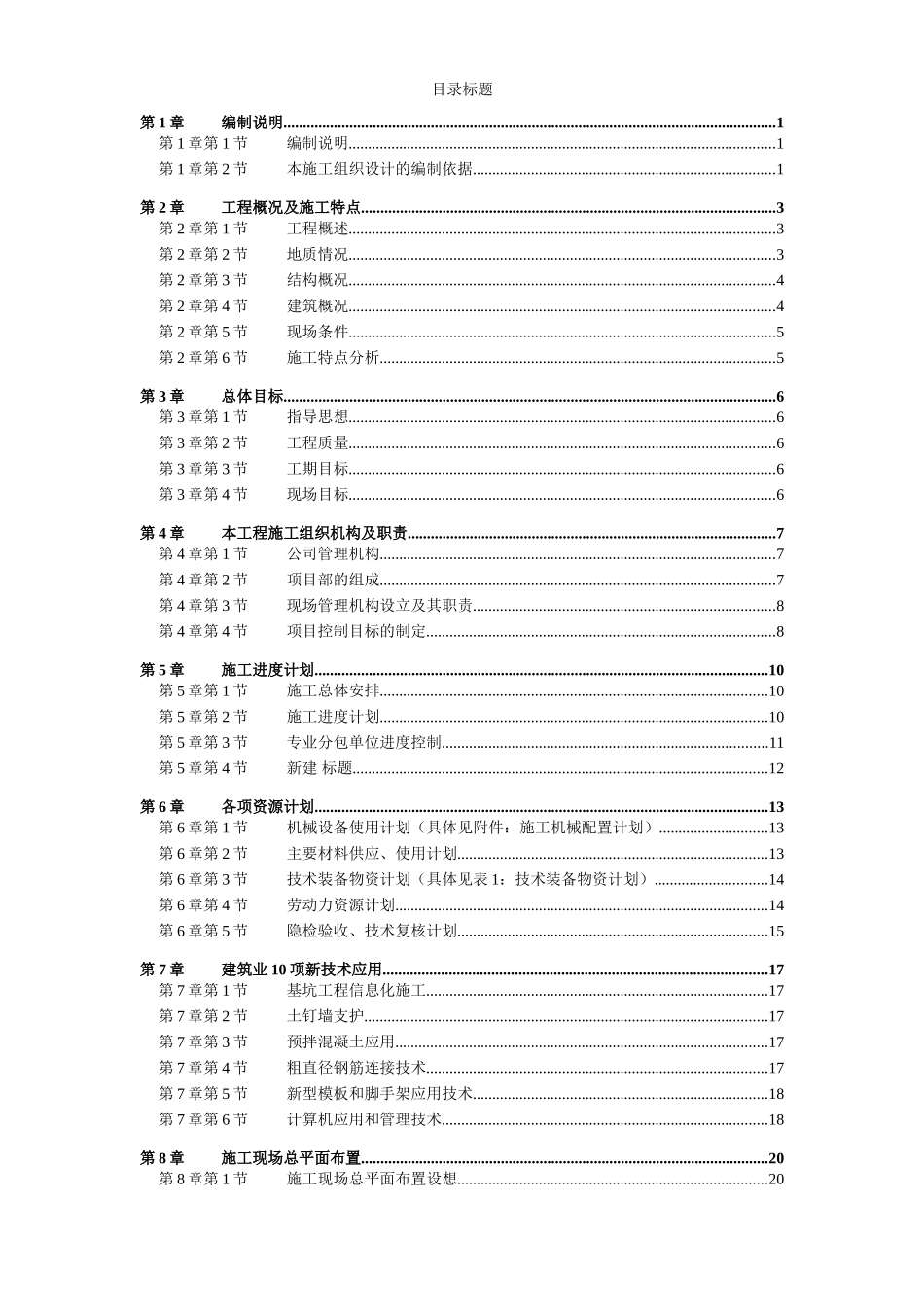 杭州绿园花园高层住宅投标书方案_第1页