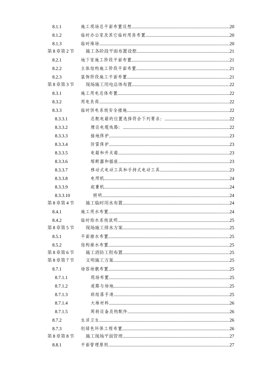杭州绿园花园高层住宅投标书方案_第2页
