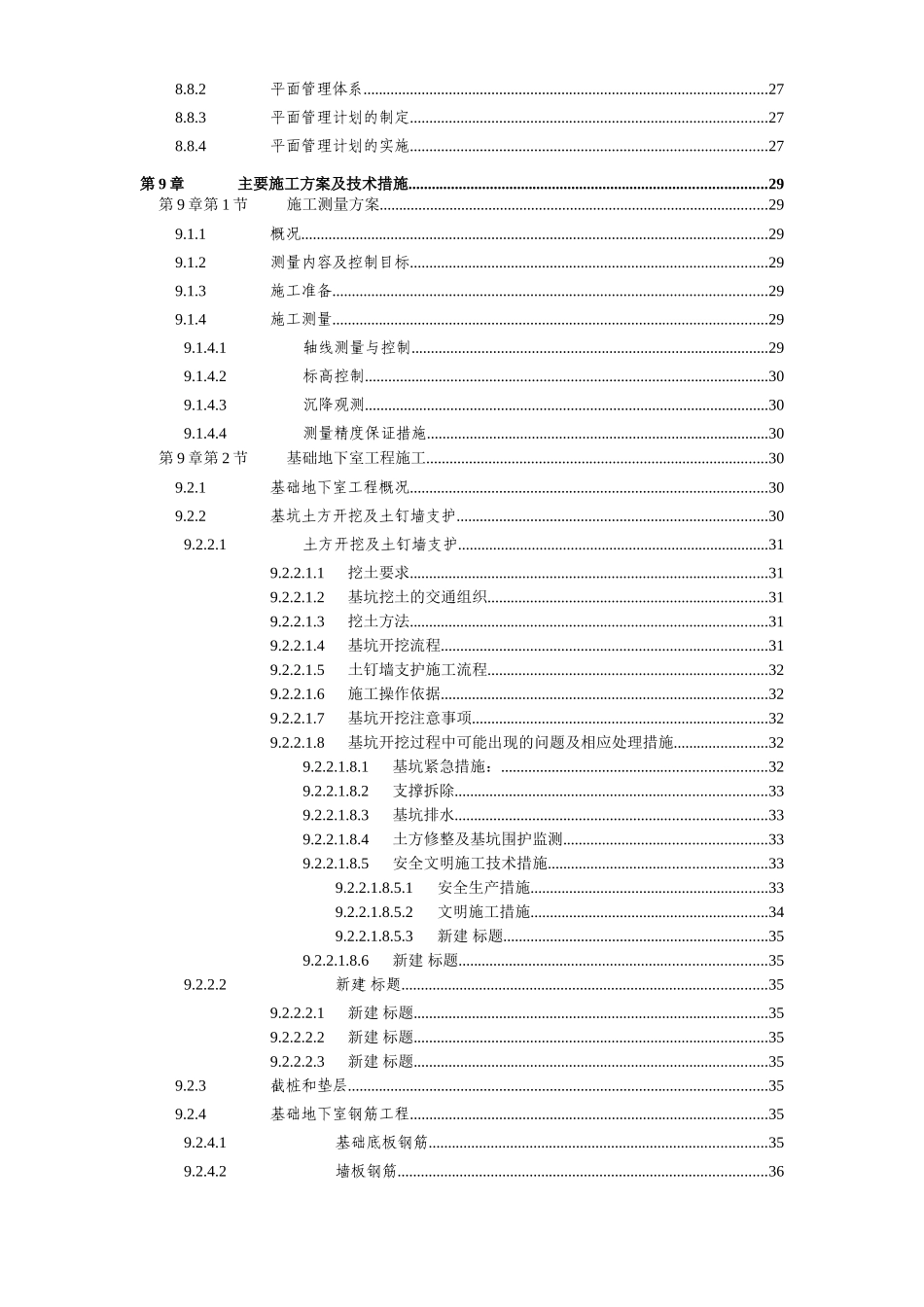 杭州绿园花园高层住宅投标书方案_第3页