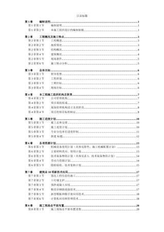 杭州绿园花园高层住宅投标书方案