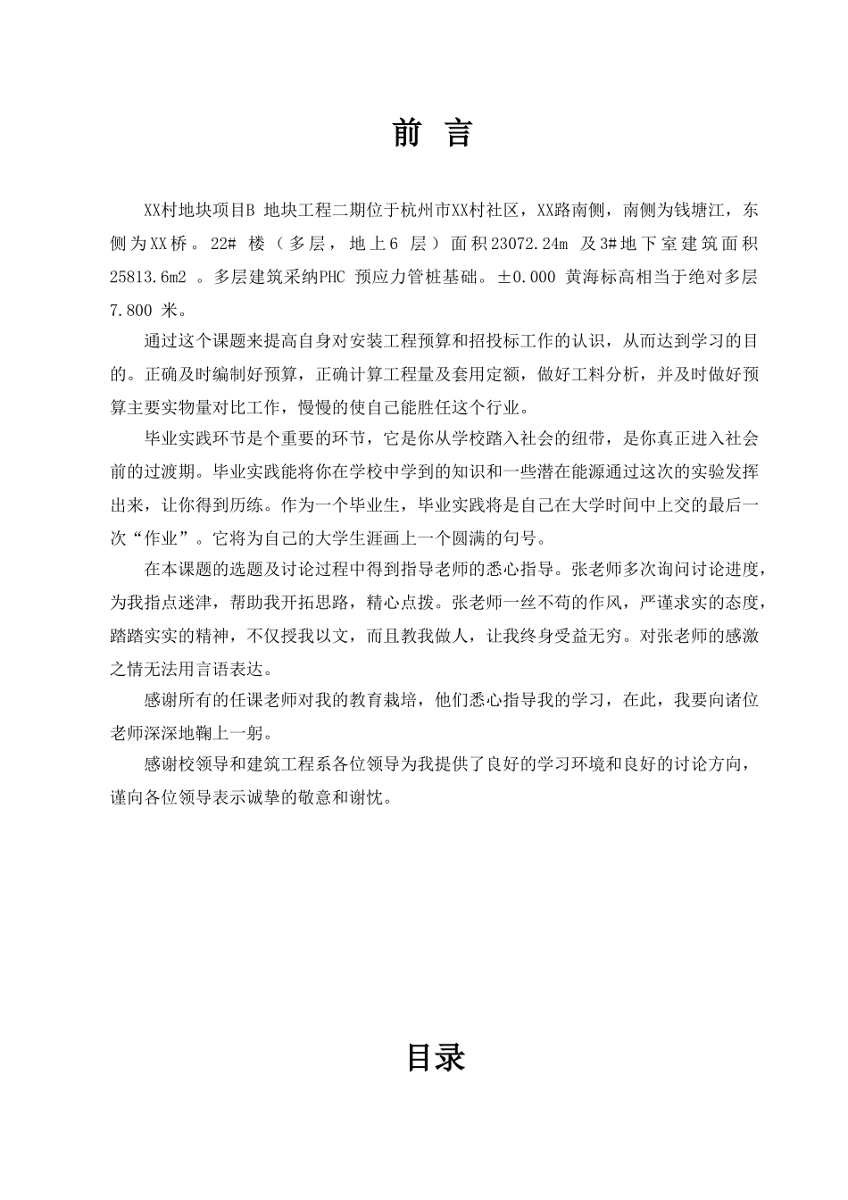 杭州高层住宅楼安装工程量计算及预算书_第2页