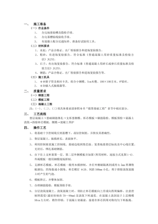 杯型基础工程技术交底模板