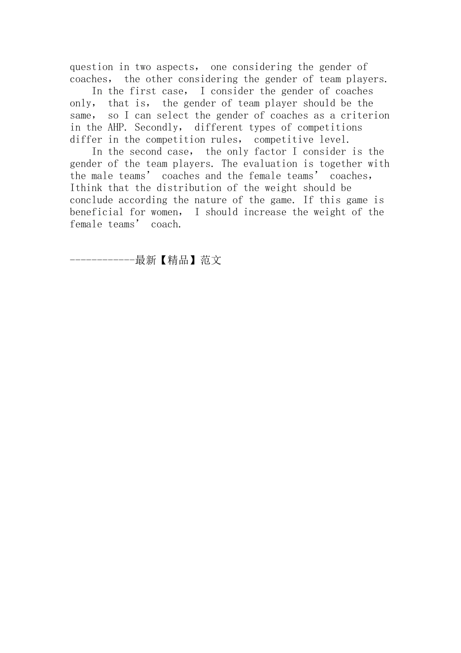 杰出教练员评定研究_第3页