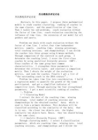 杰出教练员评定研究