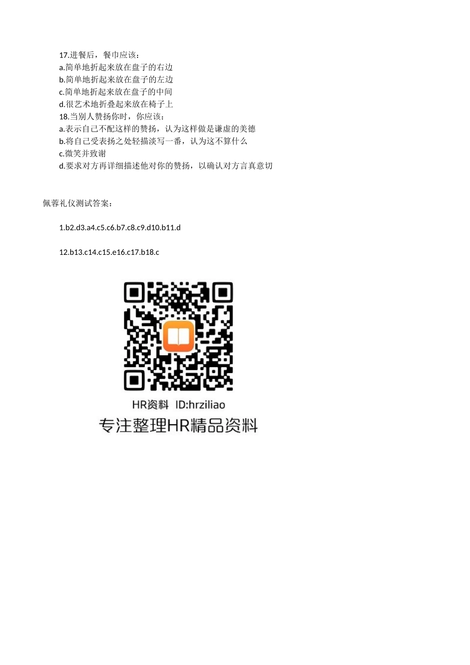 杰奎琳惠特摩尔“礼仪测试”_第3页