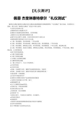 杰奎琳惠特摩尔“礼仪测试”