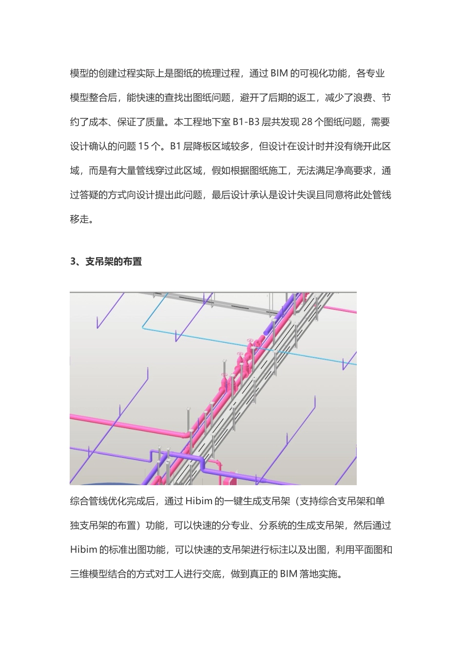 杭政储出45号地块商业商务用房项目_第3页