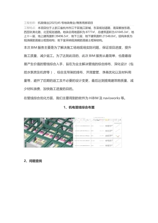 杭政储出45号地块商业商务用房项目