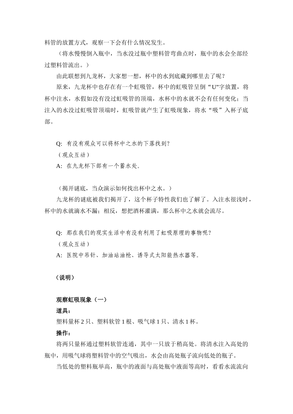 杯中的美酒哪儿去了_第2页