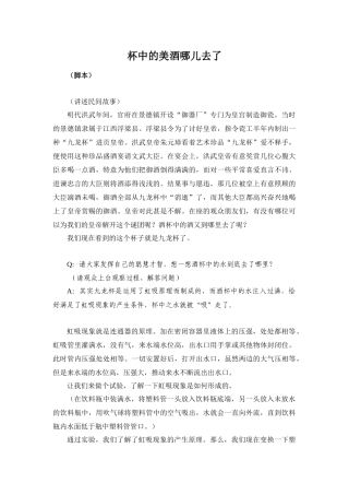 杯中的美酒哪儿去了