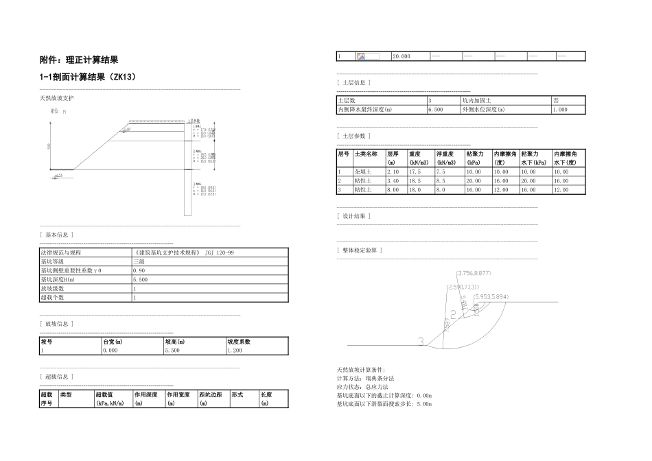 松山湖某公寓某楼基坑支护工程设计计算书_第1页