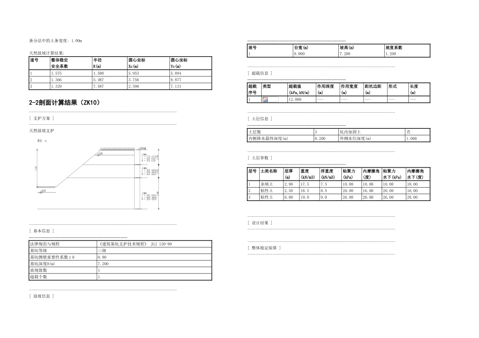 松山湖某公寓某楼基坑支护工程设计计算书_第2页