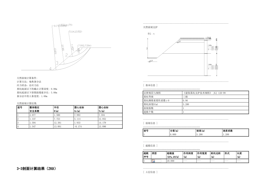 松山湖某公寓某楼基坑支护工程设计计算书_第3页