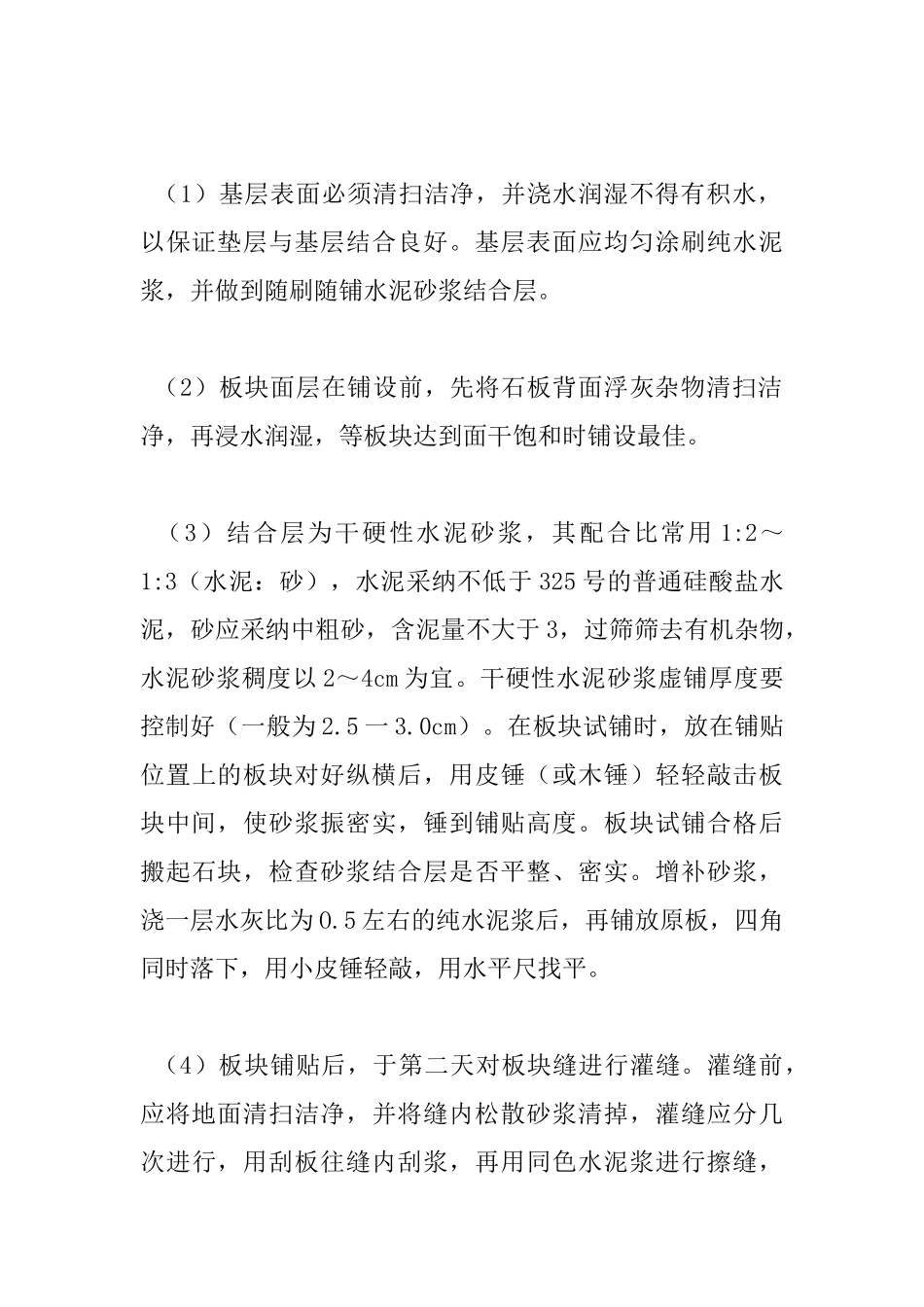 板块地面的施工的救治措施-_第3页