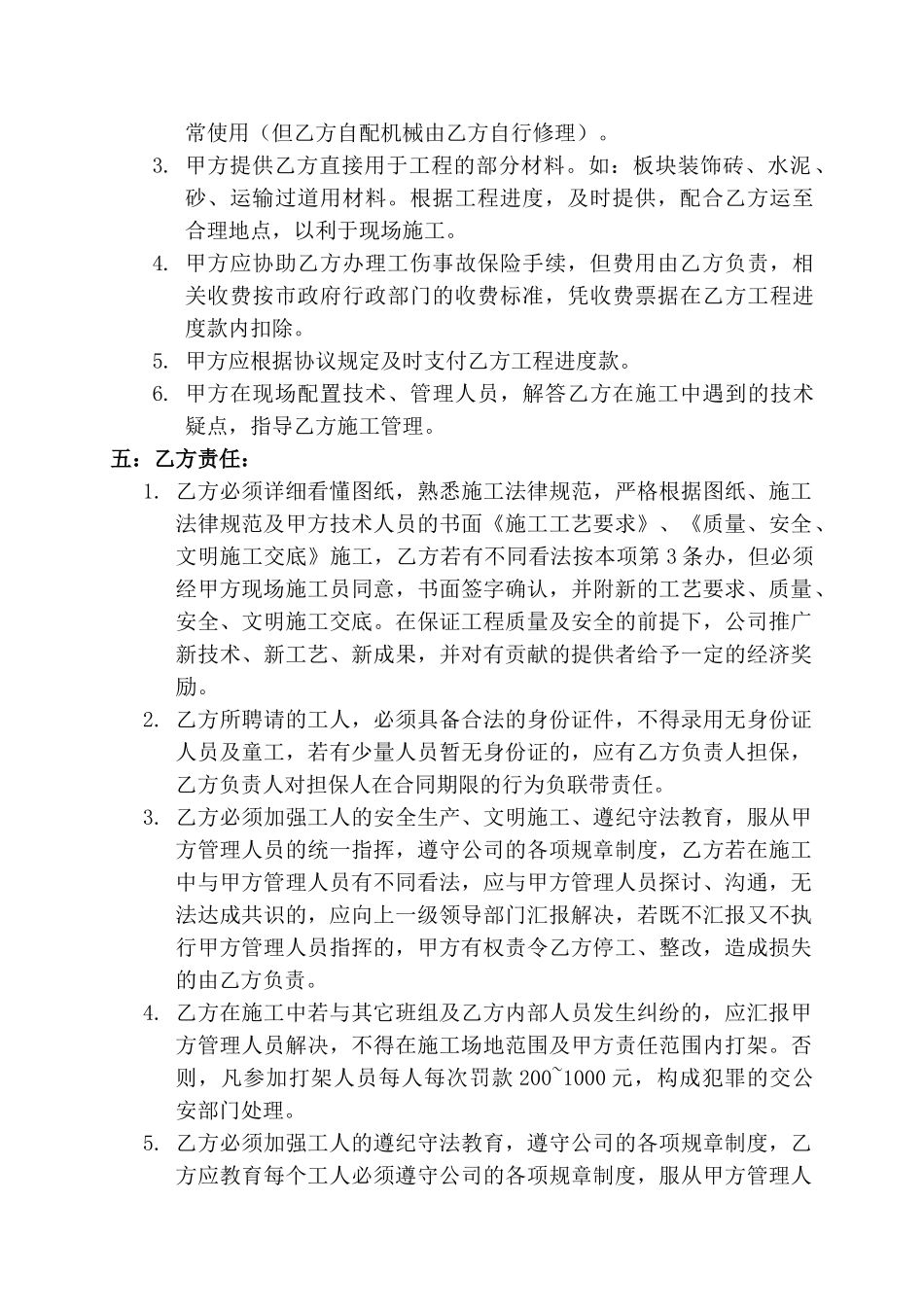 板块楼地面分项工程承包协议书_第2页