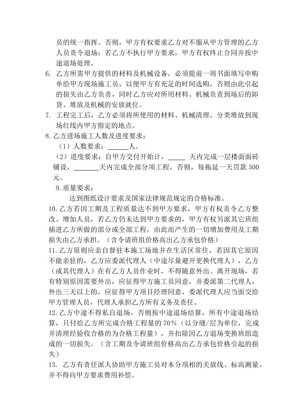 板块楼地面分项工程承包协议书_第3页