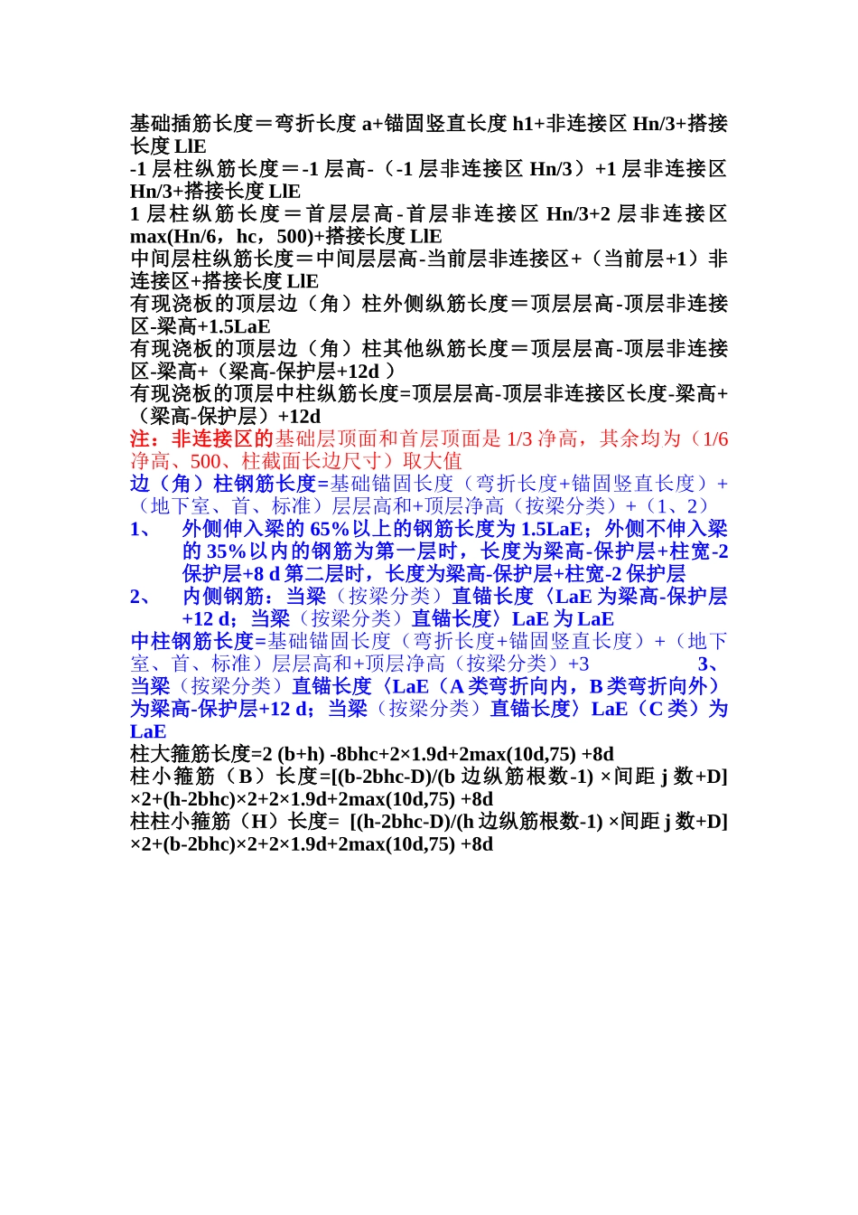 板、梁、柱钢筋的计算公式_第3页