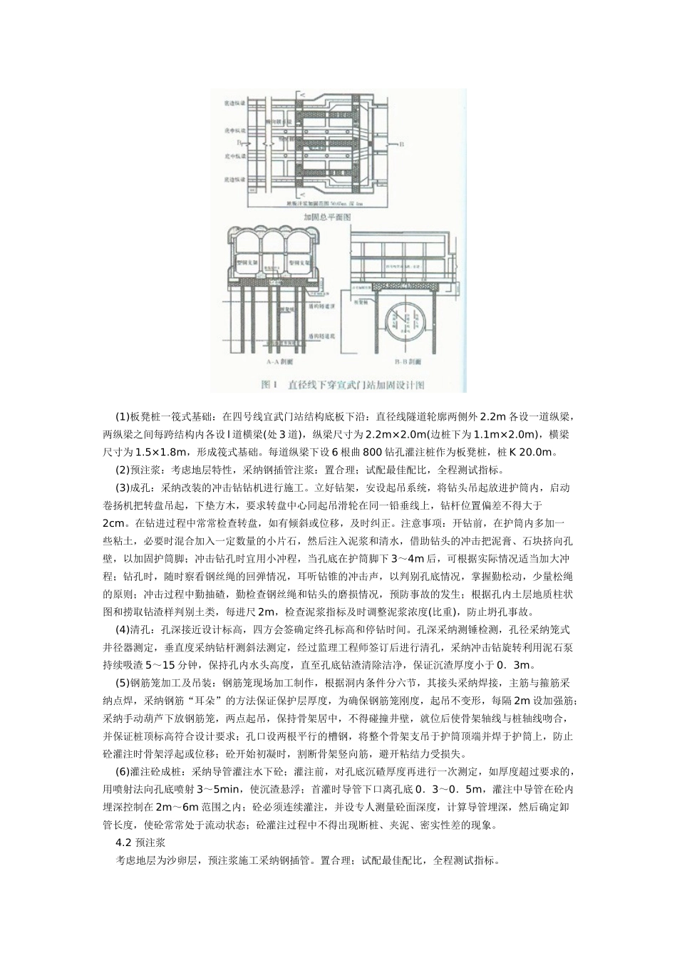 板凳桩一筏式基础+预注浆联合加固技术_第2页