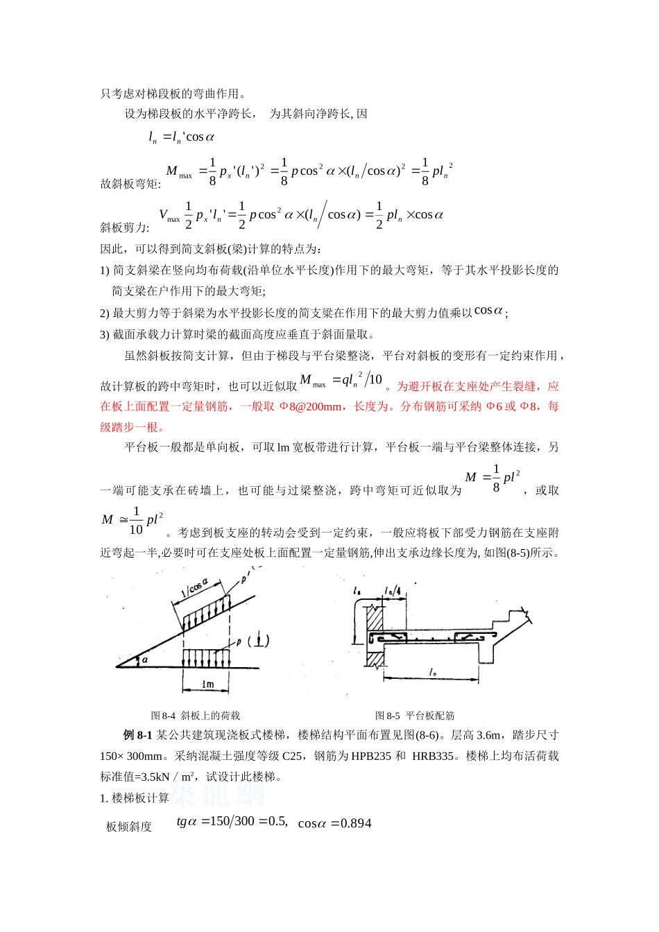 板式和梁式楼梯手算及实例_第3页